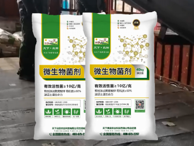 湖南姜友10噸微生物菌劑裝車發(fā)貨中... ()