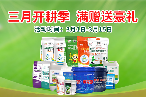 三月開耕季 滿贈送豪禮