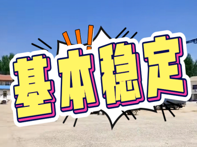 4月19日 安丘黑埠子（基本穩定） (77播放)