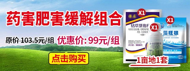 藥害肥害緩解組合
