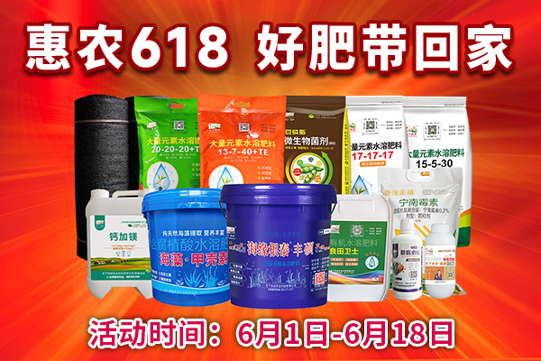 惠農618 好肥送萬家