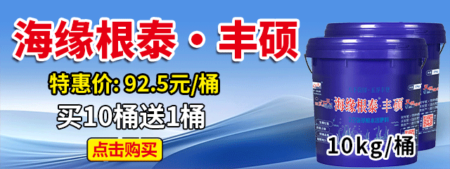 海緣根泰•豐碩
